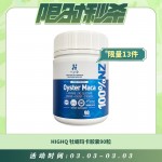 【03.03每日限时秒杀】HIGHQ 牡蛎玛卡胶囊90粒